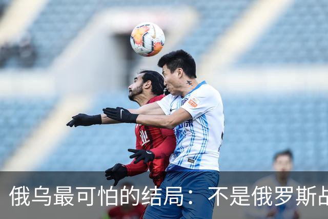 俄乌最可怕的结局：不是俄罗斯战败，而是中国被裹挟拖入对抗泥潭