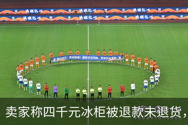卖家称四千元冰柜被退款未退货，实地探访发现买家仍在使用 买家回应：冰柜未达到承诺温度