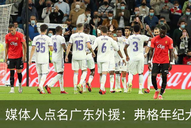 媒体人点名广东外援:弗格年纪大了,阿祖布克是个玻璃人