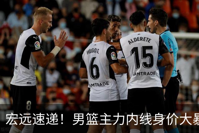 宏远速递！男篮主力内线身价大暴跌，广东队被迫请回杜锋？