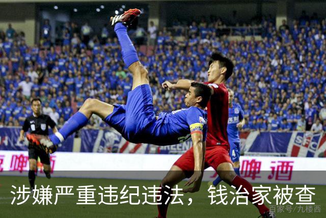 涉嫌严重违纪违法，钱治家被查