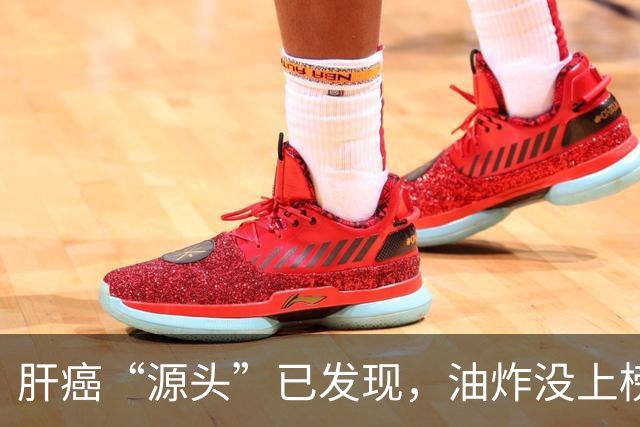 肝癌“源头”已发现，油炸没上榜，第一种很多人可能每天都在吃！