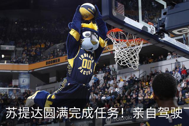苏提达圆满完成任务！亲自驾驶飞机8小时，从日本飞回泰国