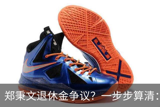 郑秉文退休金争议？一步步算清：体制内专家养老待遇到底怎么来的
